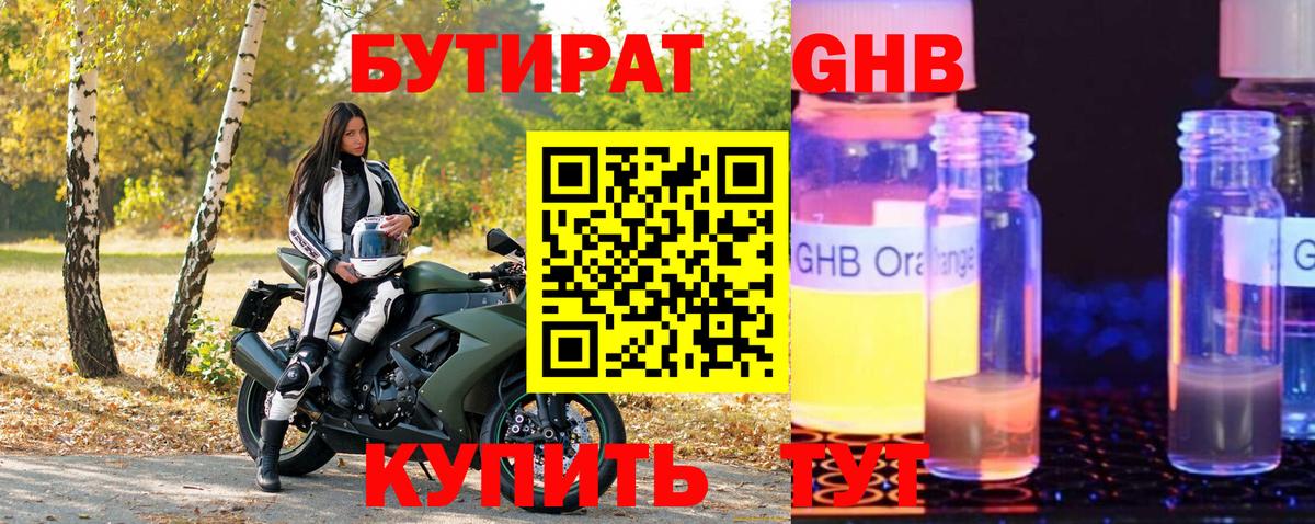 БУТИРАТ бутандиол Родники