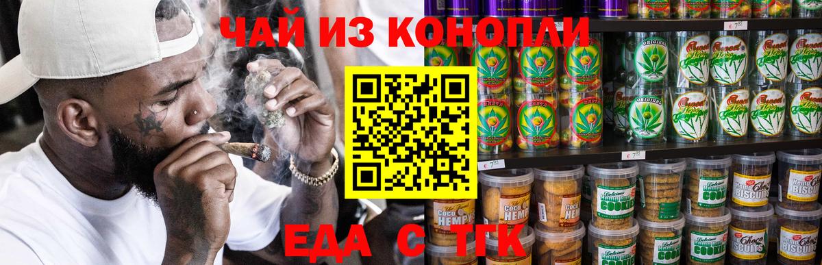 Еда ТГК марихуана  Вход с VPN  Родники 
