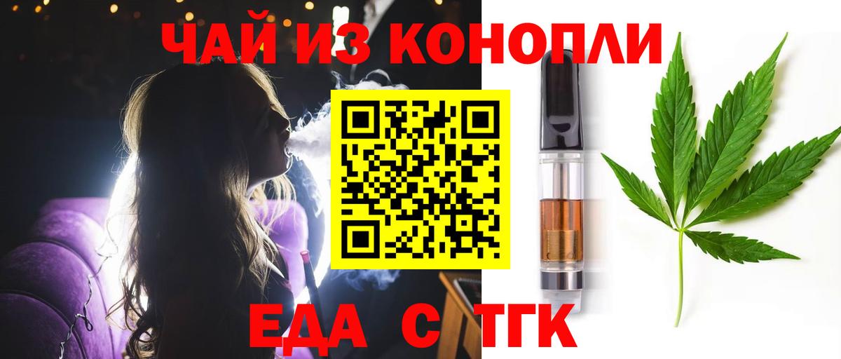 Еда ТГК марихуана Родники