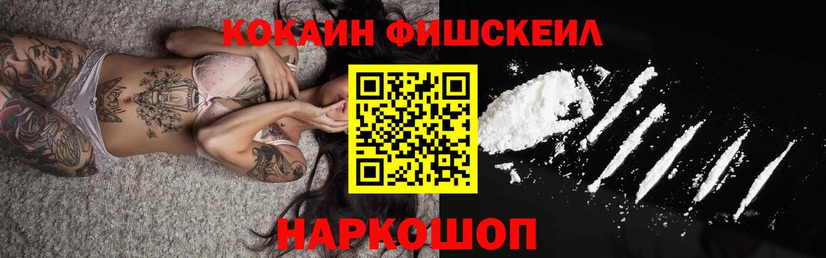Родники  Cocaine Боливия  Cocaine Fish Scale  Вход с VPN 