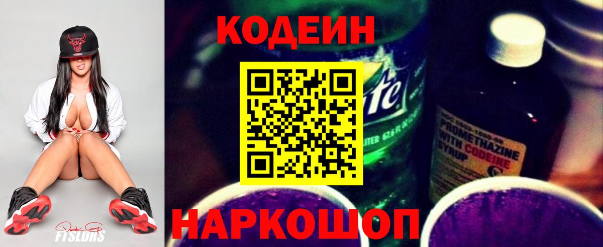 Родники  Codein Purple Drank  где можно купить наркотик  Вход с VPN 