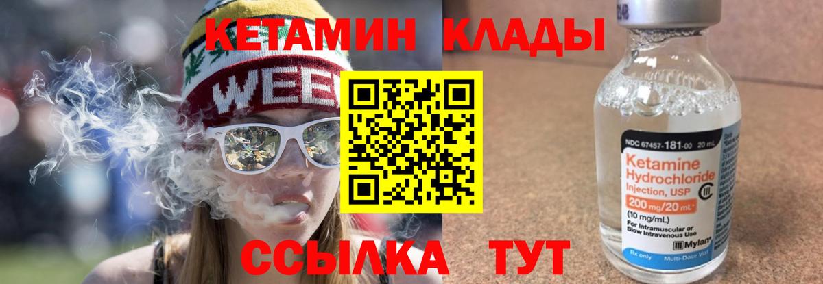 Родники  КЕТАМИН VHQ  Вход с VPN 