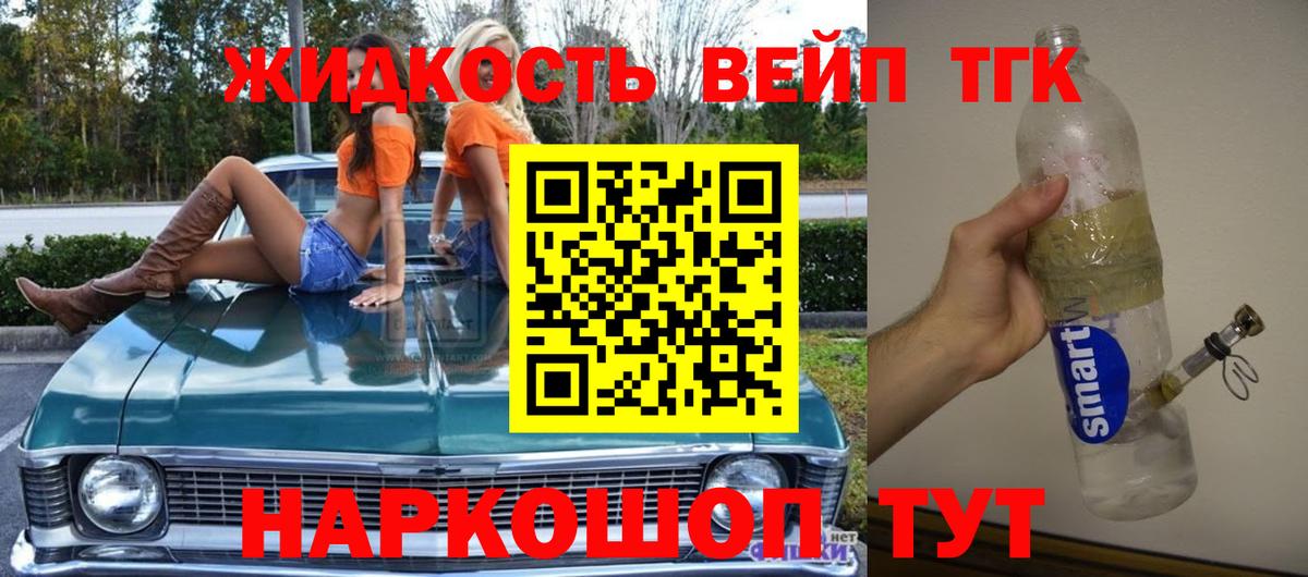 ТГК вейп Родники
